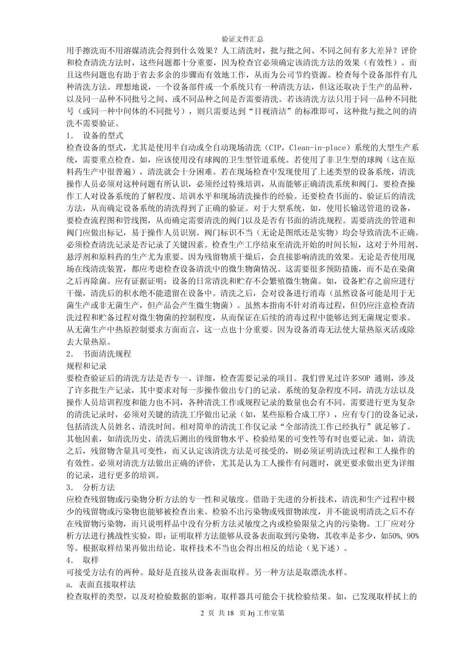 FDA清洗验证指南汇总_第2页