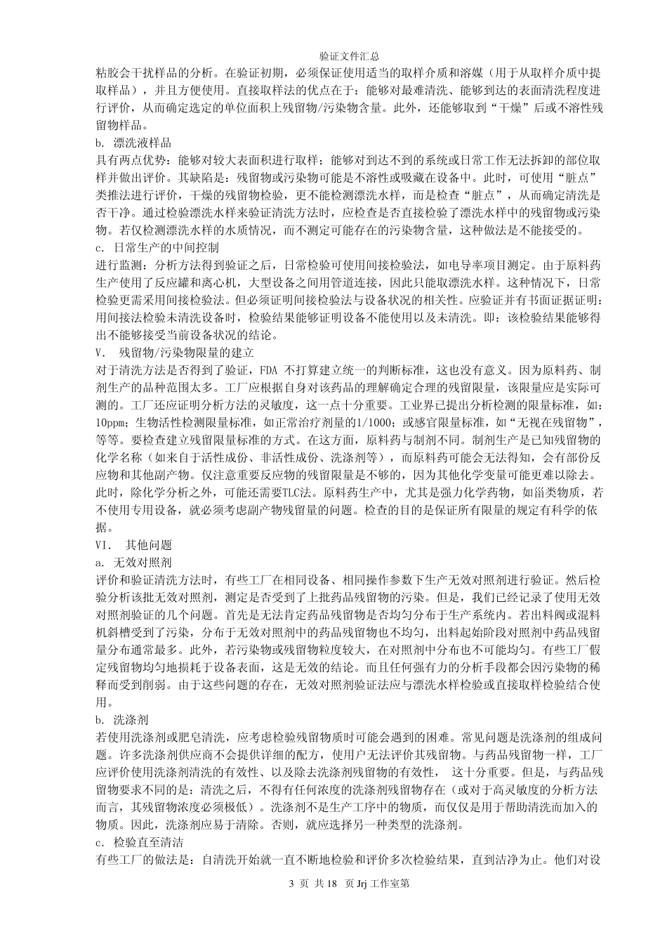 FDA清洗验证指南汇总_第3页