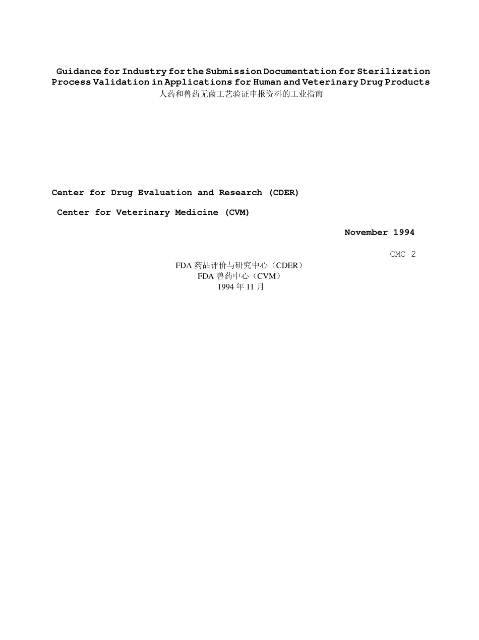 FDA灭菌工艺验证申报资料指南(中英文)_第1页