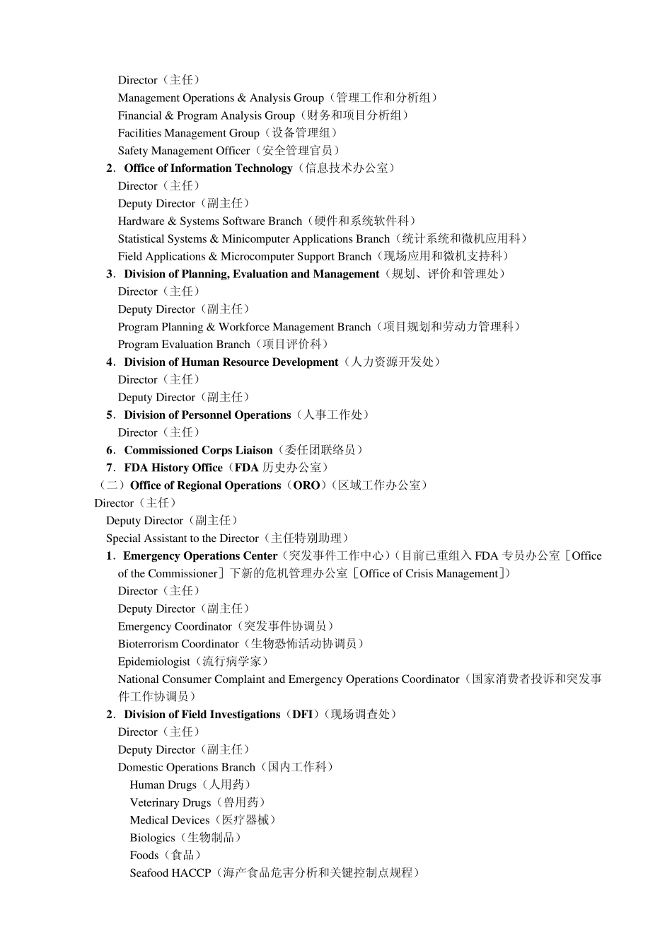 FDA监管事务办公室(ORA)组织机构和主要职位清单目录_第3页