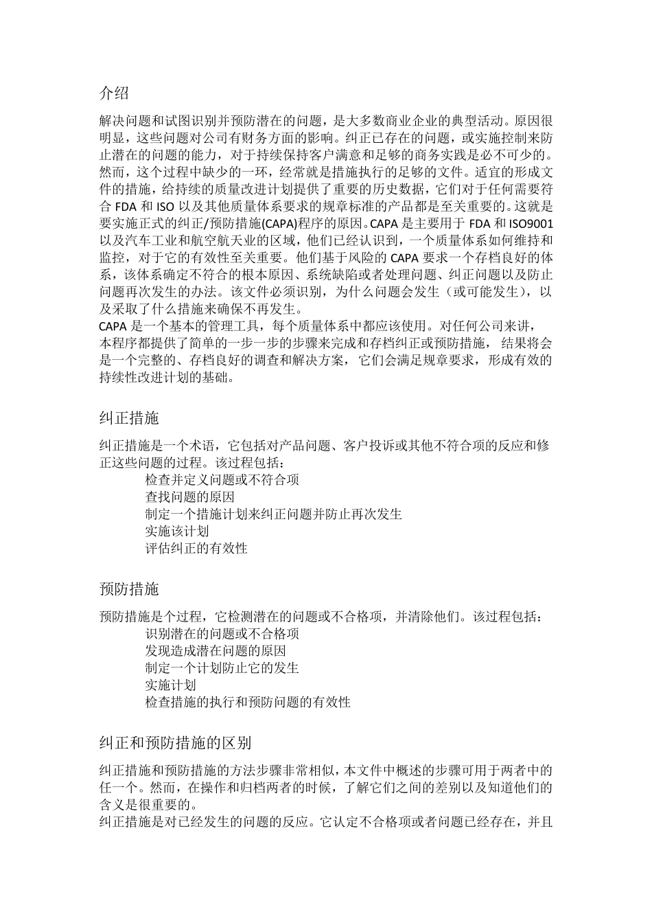 FDA纠正和预防措施(CAPA)指南_第2页