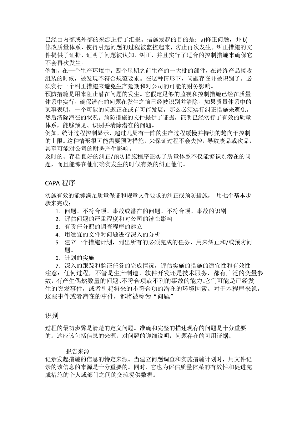 FDA纠正和预防措施(CAPA)指南_第3页