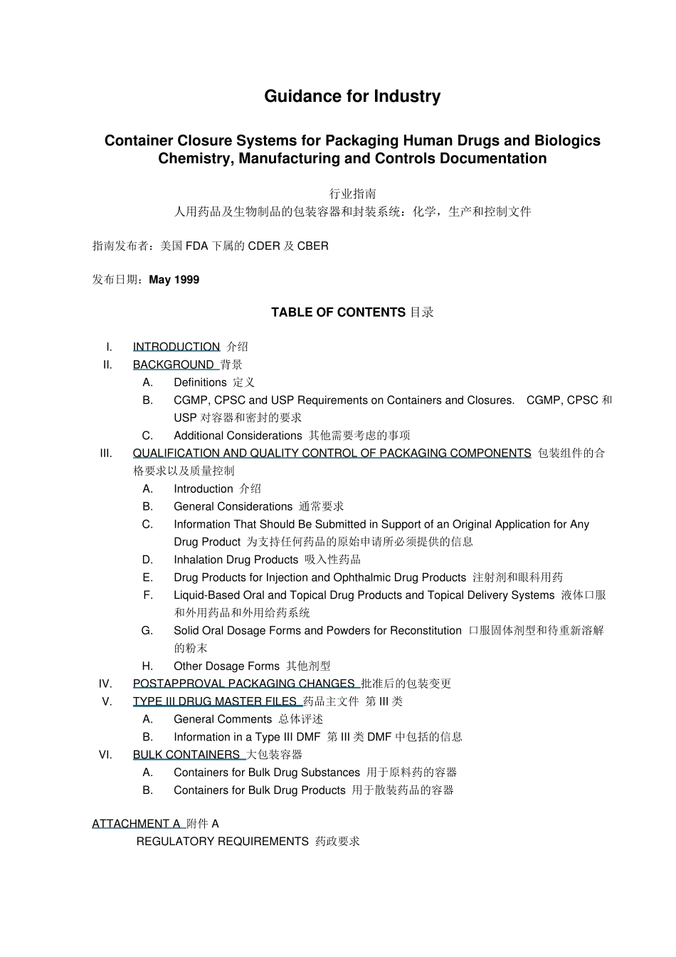 FDA行业指南中英对照待完成_第1页