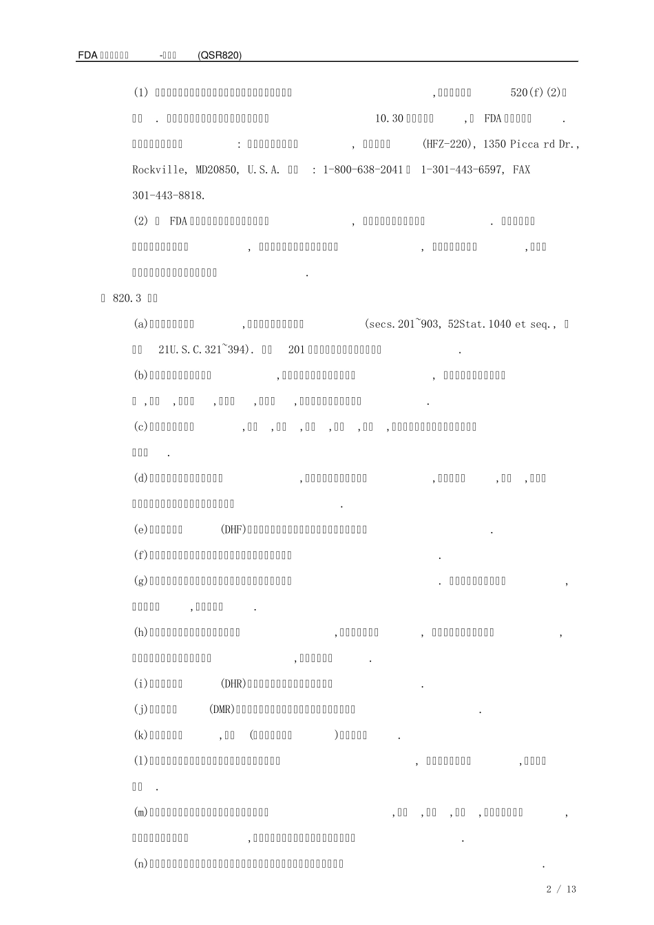 FDA质量体系规范中文版(QSR820)_第2页