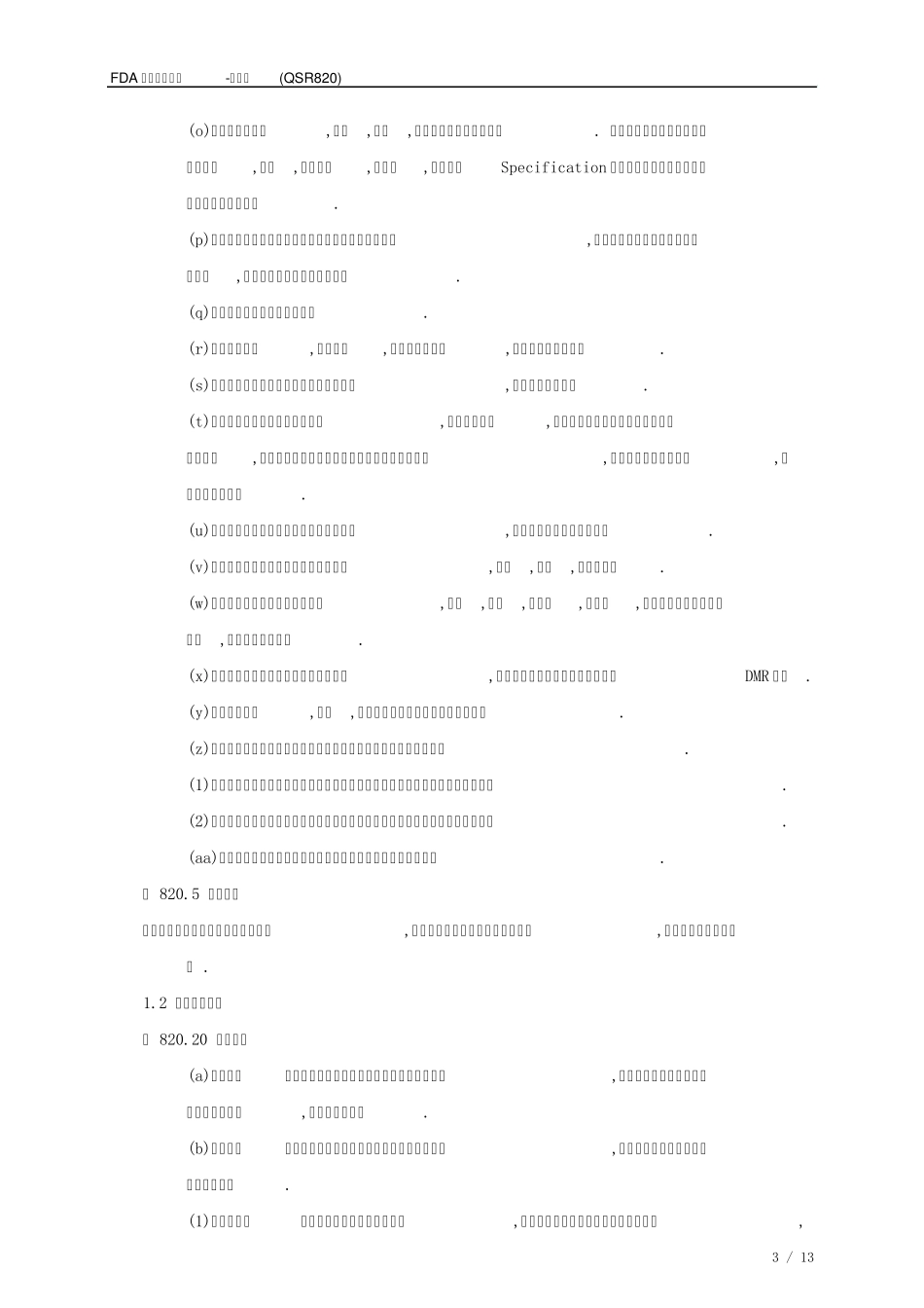 FDA质量体系规范中文版(QSR820)_第3页