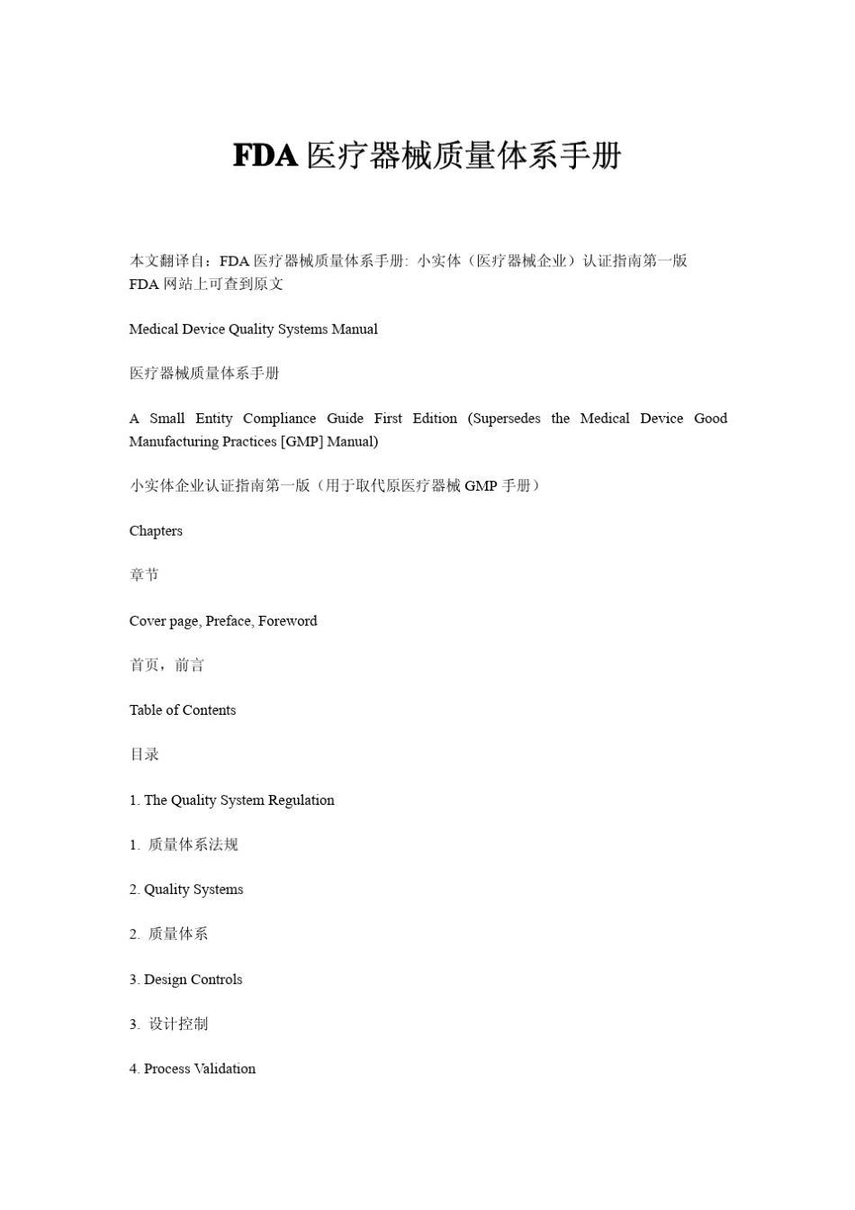 FDA质量体系手册第一章质量体系法规_第1页