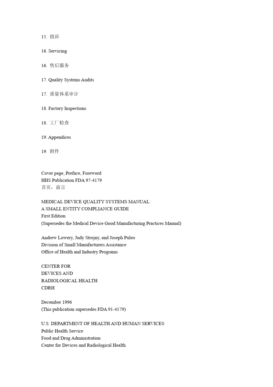 FDA质量体系手册第一章质量体系法规_第3页