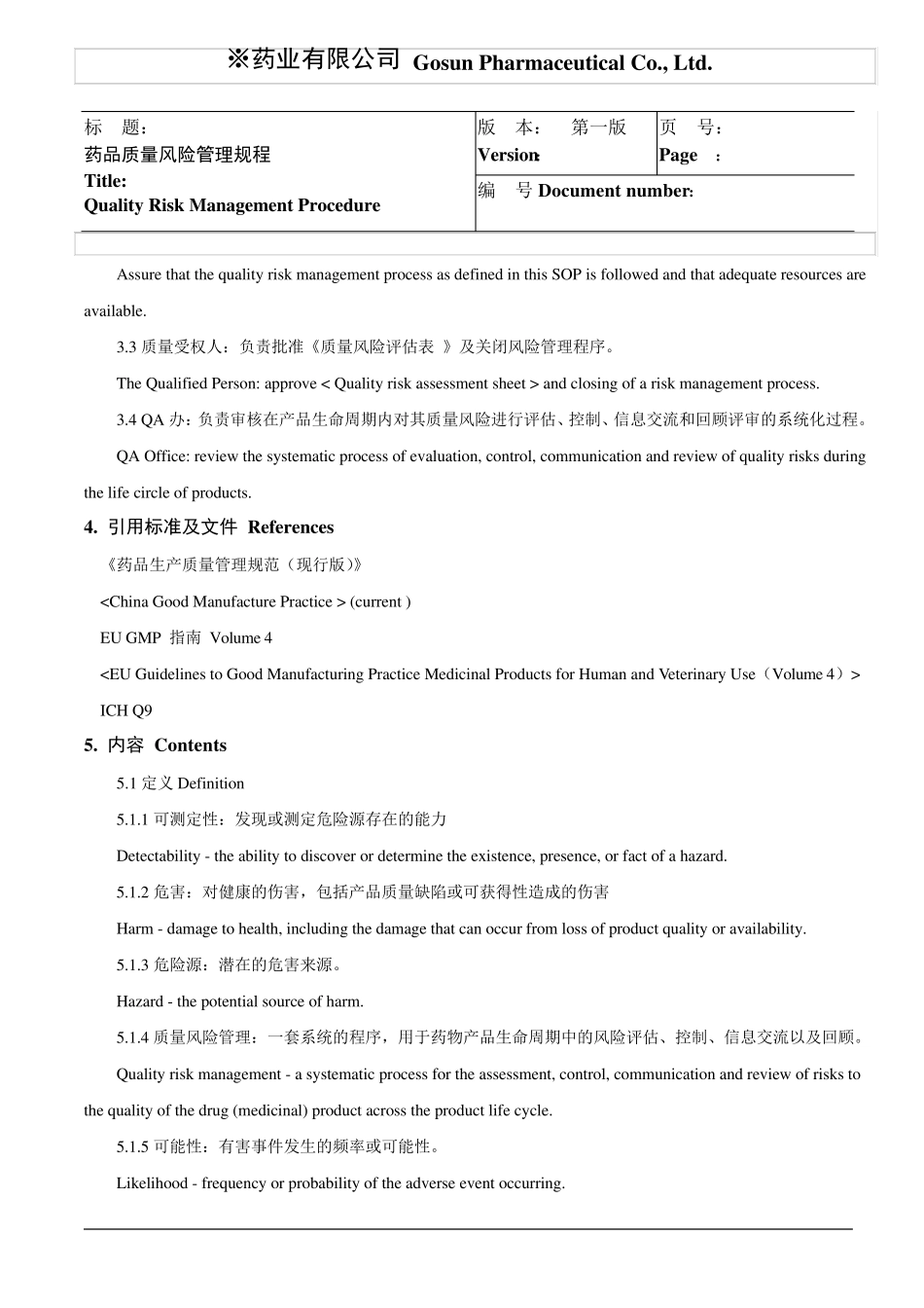FDA质量风险管理规程_第2页