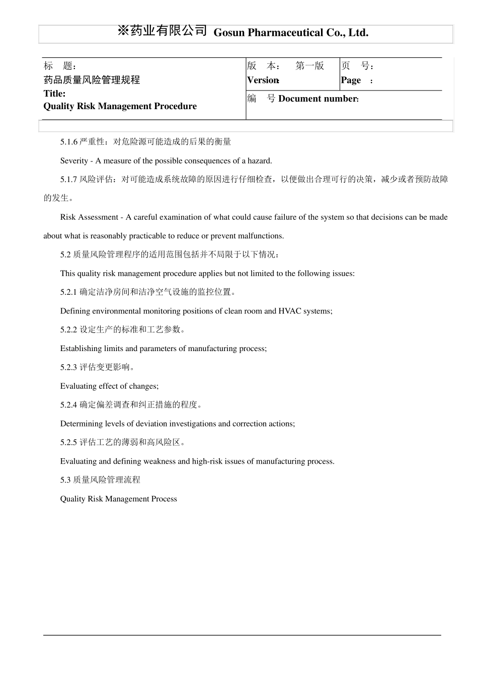 FDA质量风险管理规程_第3页