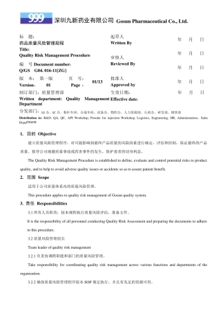 FDA质量风险管理规程