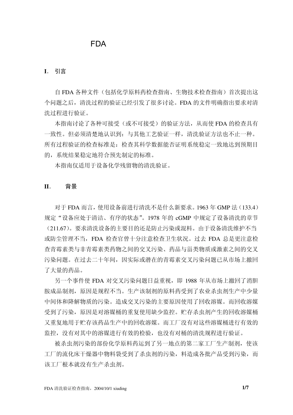 FDA验证指南_第1页
