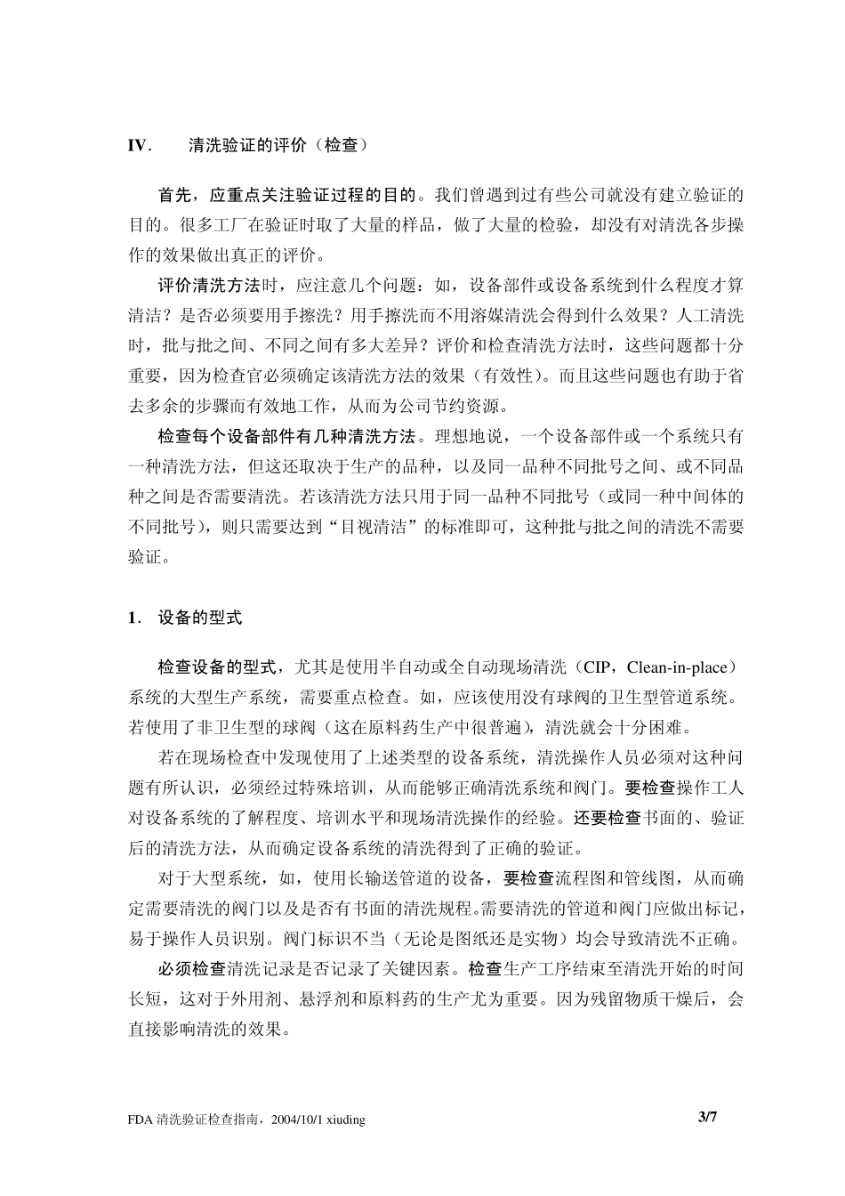 FDA验证指南_第3页