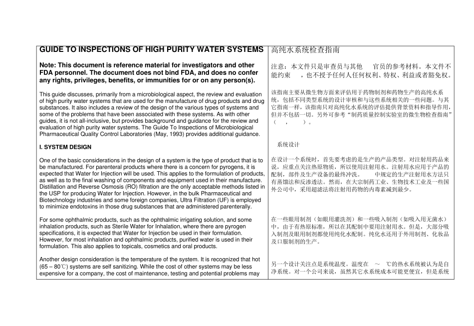 FDA高纯水系统检查指南中英_第1页