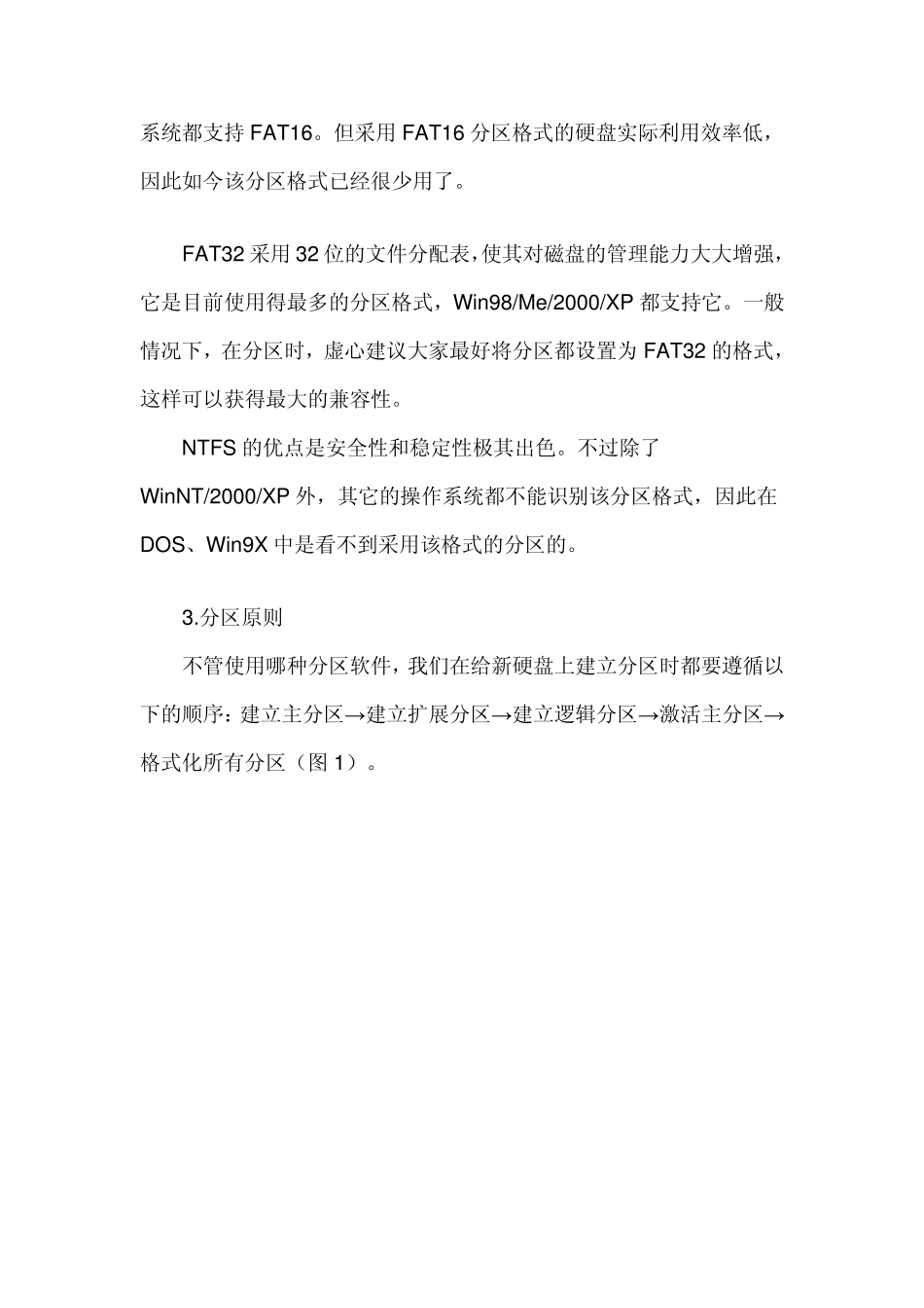 FDISK硬盘分区模拟程序下载_第2页