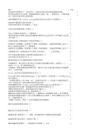FDDLTE题库(外包整理)