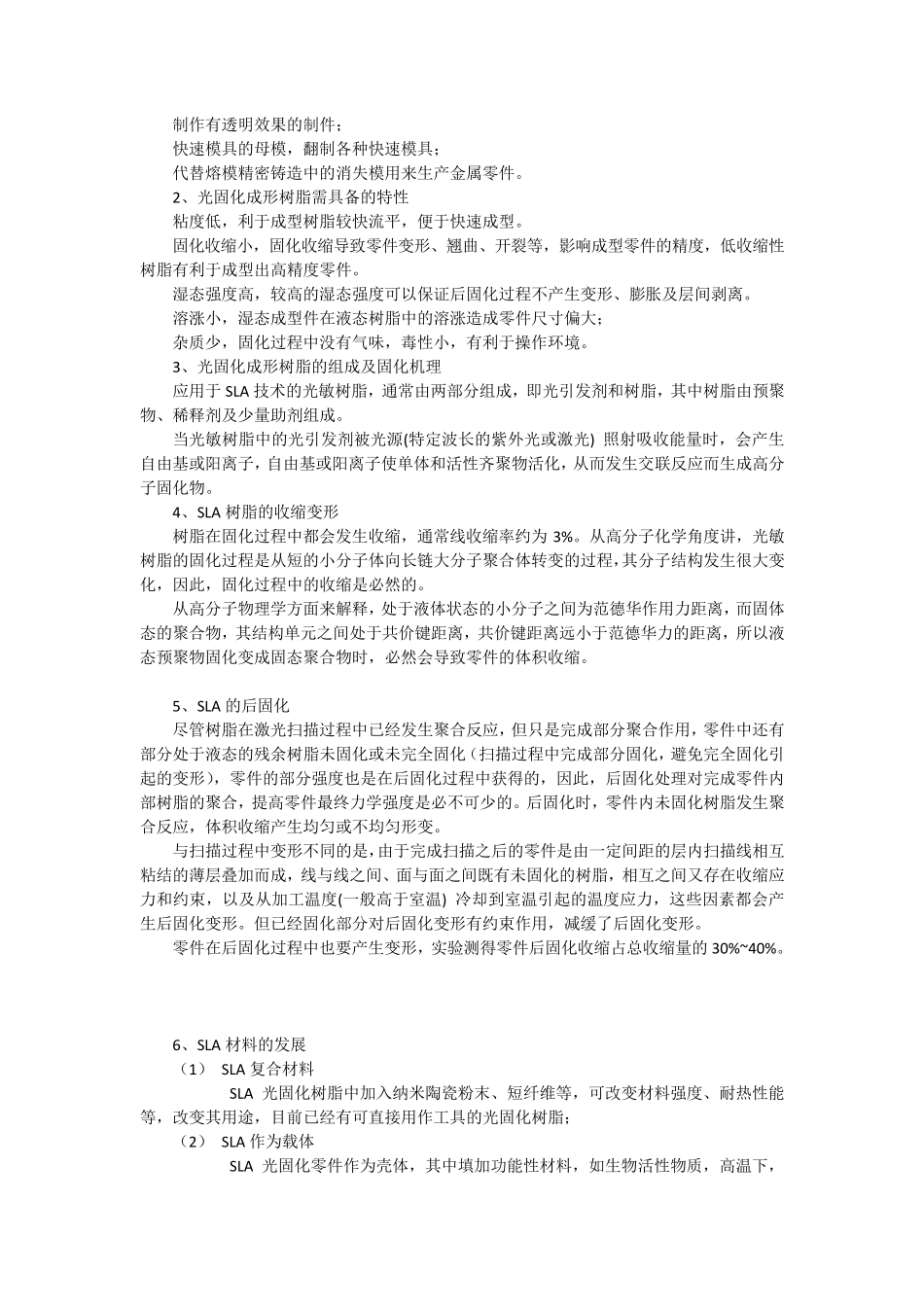 FDM3D打印线材_第2页