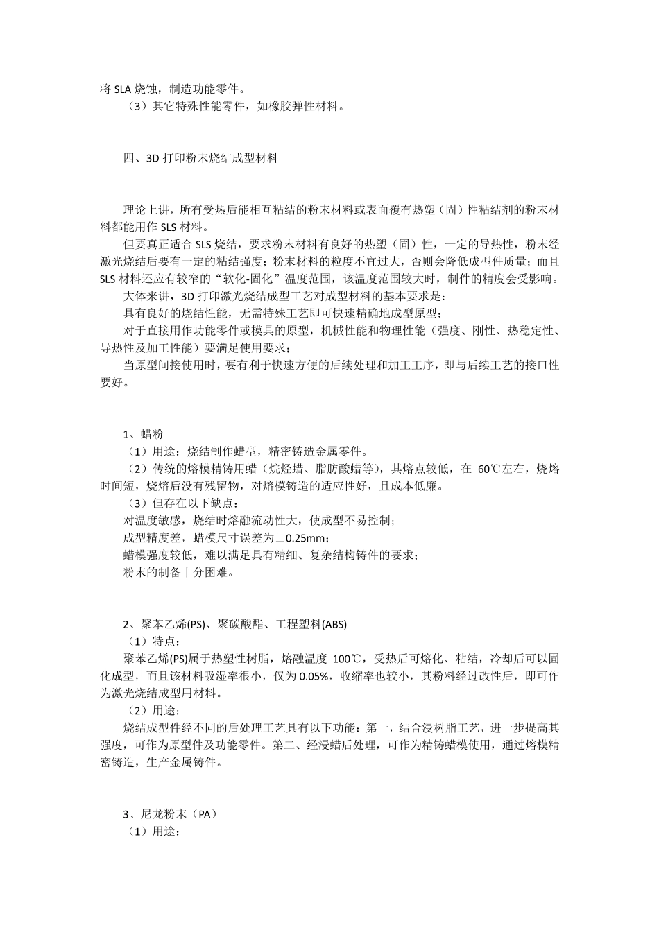 FDM3D打印线材_第3页