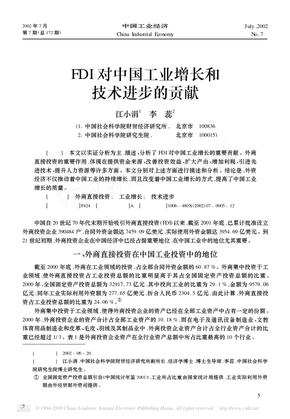 FDI对中国工业增长和技术进步的贡献_第1页