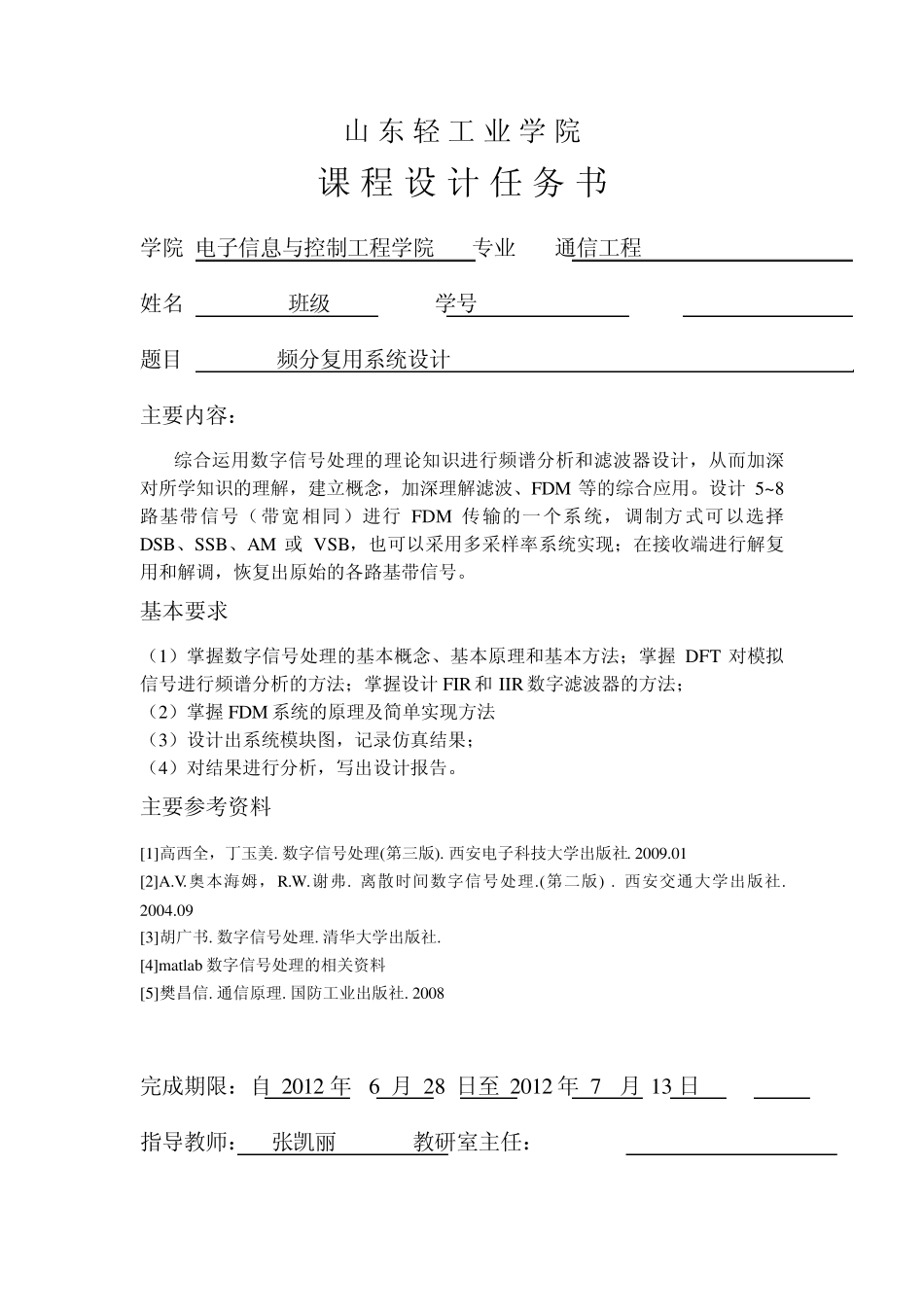 FDMA频分复用系统设计_第1页