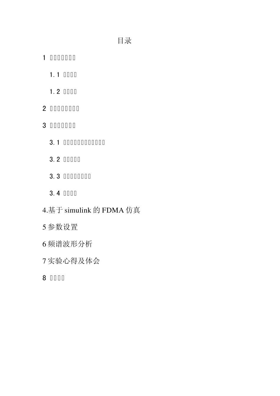 FDMA频分复用系统设计_第2页