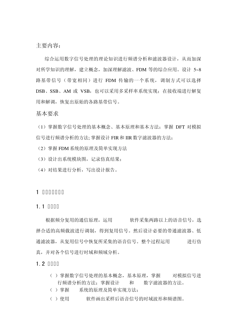FDMA频分复用系统设计_第3页
