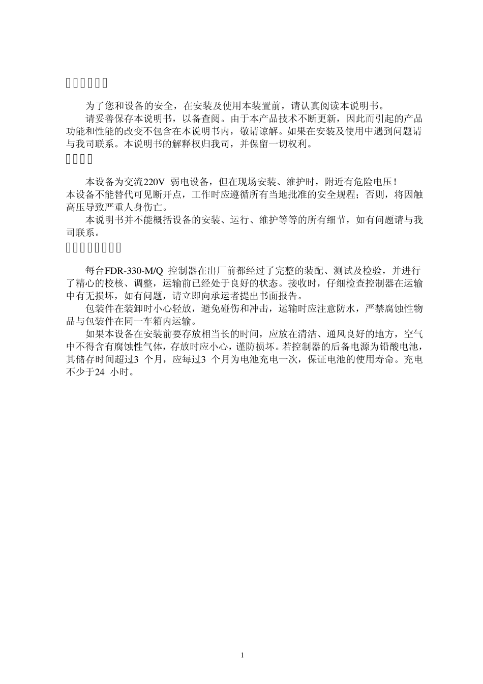 FDR330智能分界开关控制器使用说明书_第2页