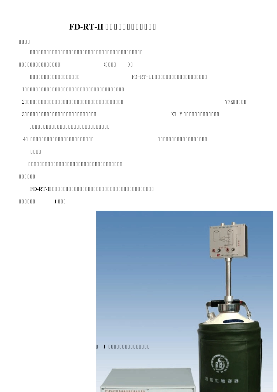 FDRTII型_高温超导转变温度测量仪说明书_第2页
