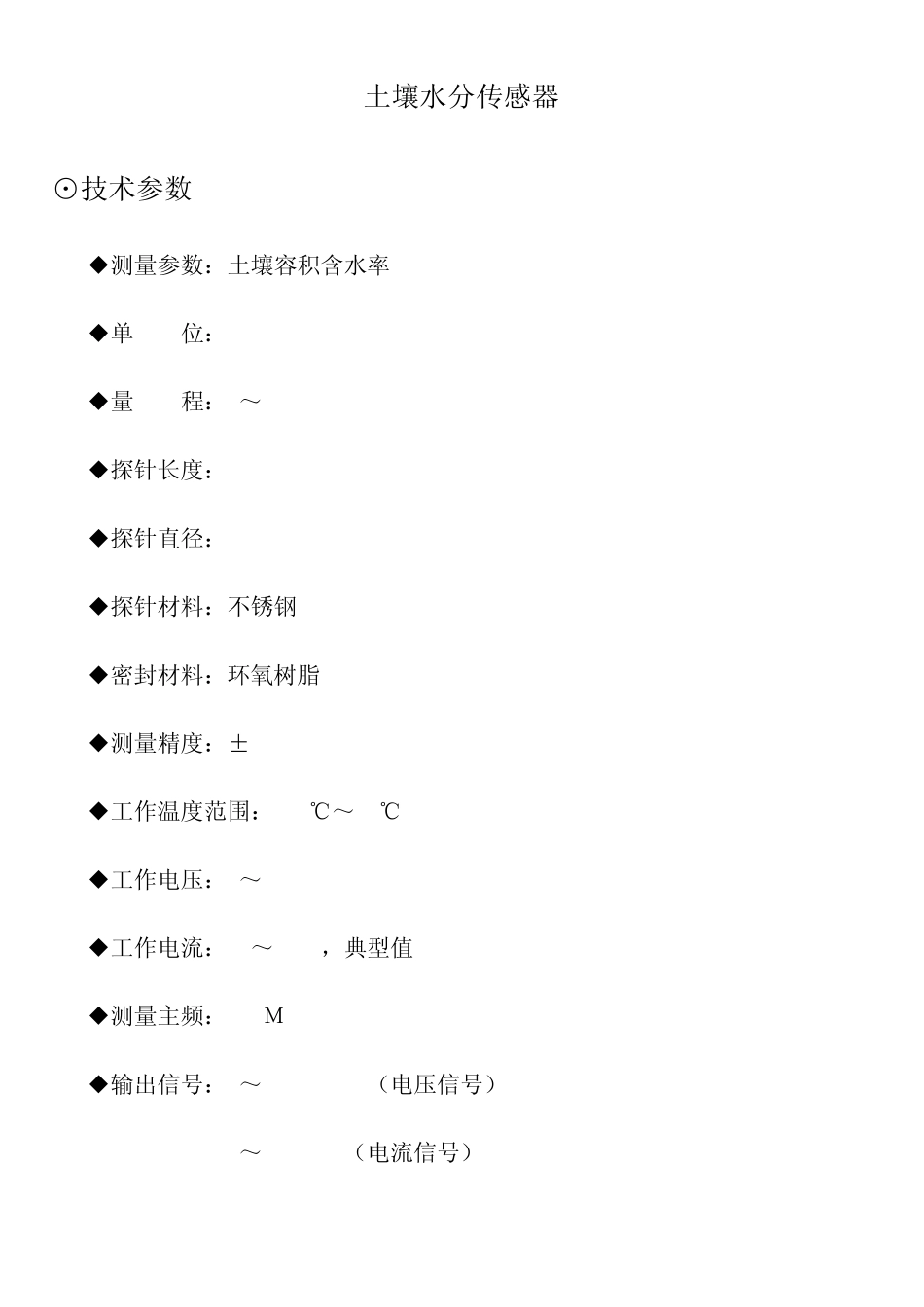 FDS100土壤水分传感器2_第1页