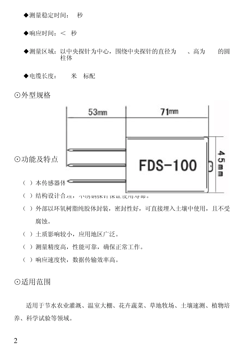FDS100土壤水分传感器2_第2页