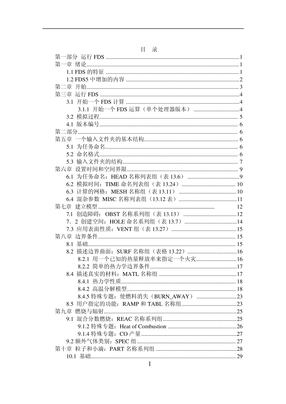 FDS5用户指南(自译非)_第1页