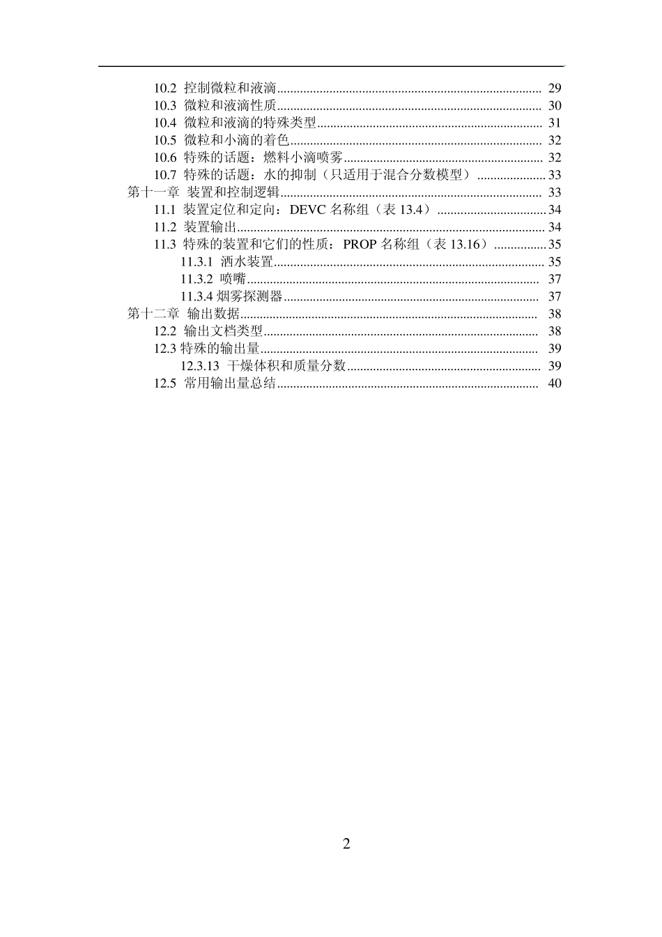 FDS5用户指南(自译非)_第2页