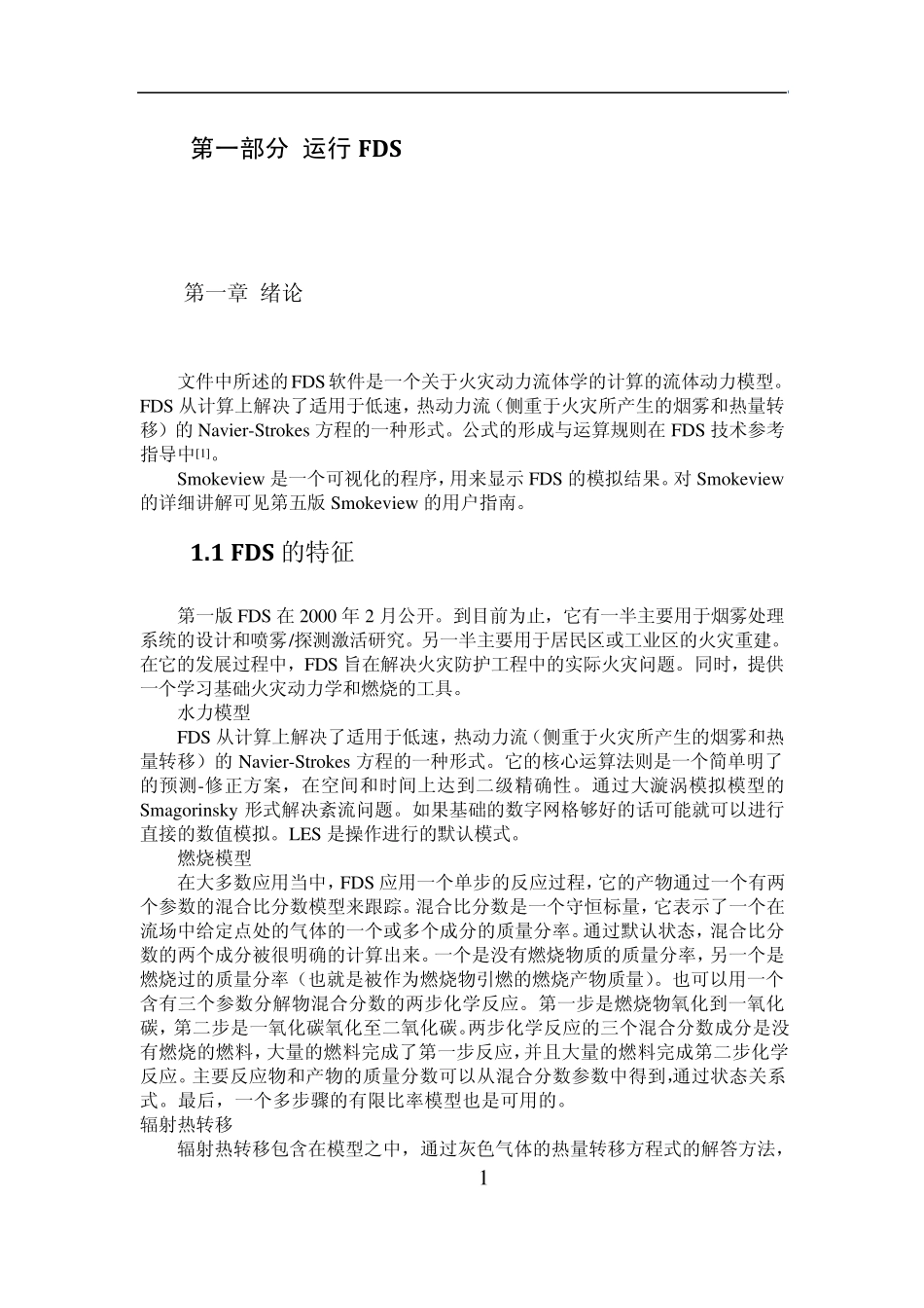 FDS5用户指南(自译非)_第3页