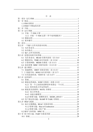 FDS5用户指南(自译非)