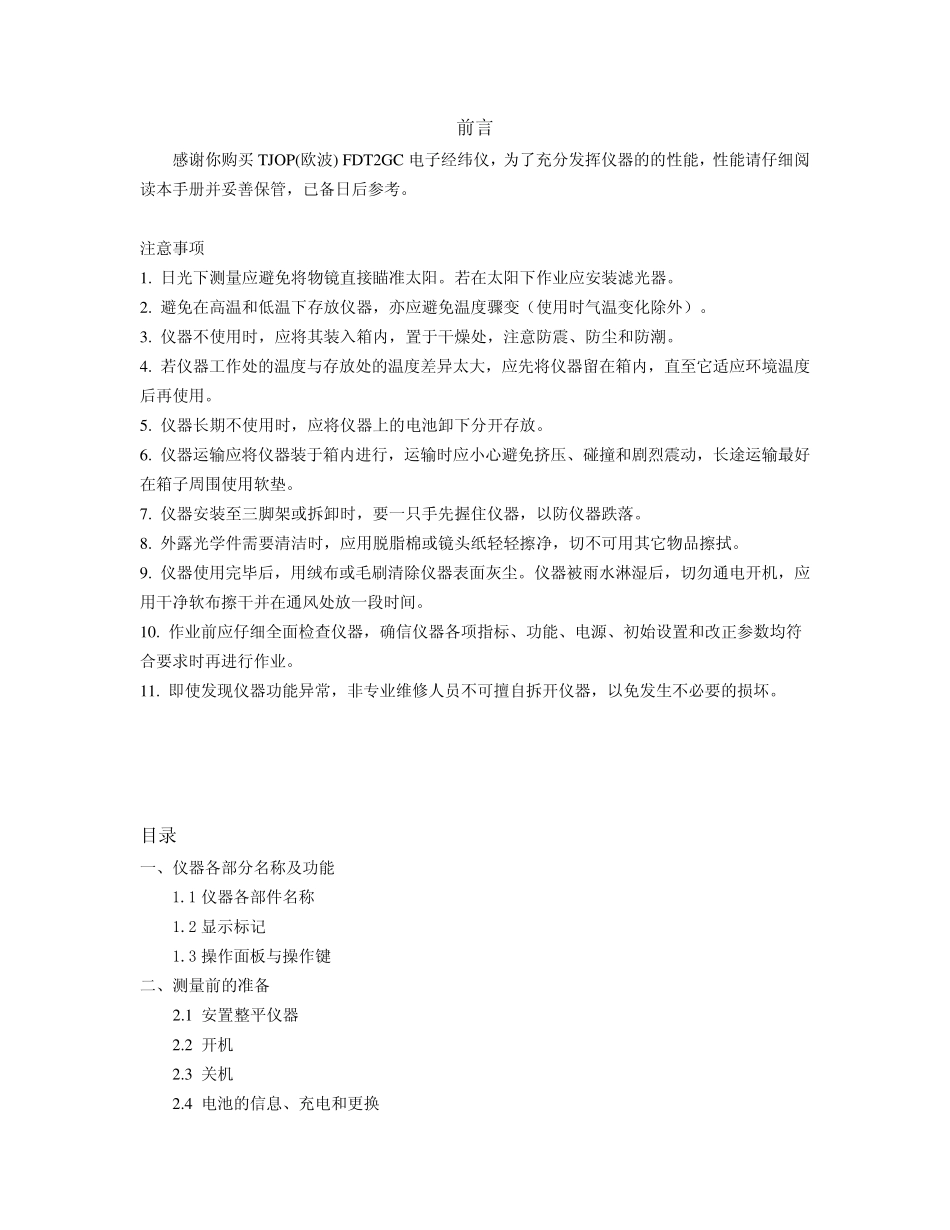 FDT2GC电子经纬仪使用说明_第1页