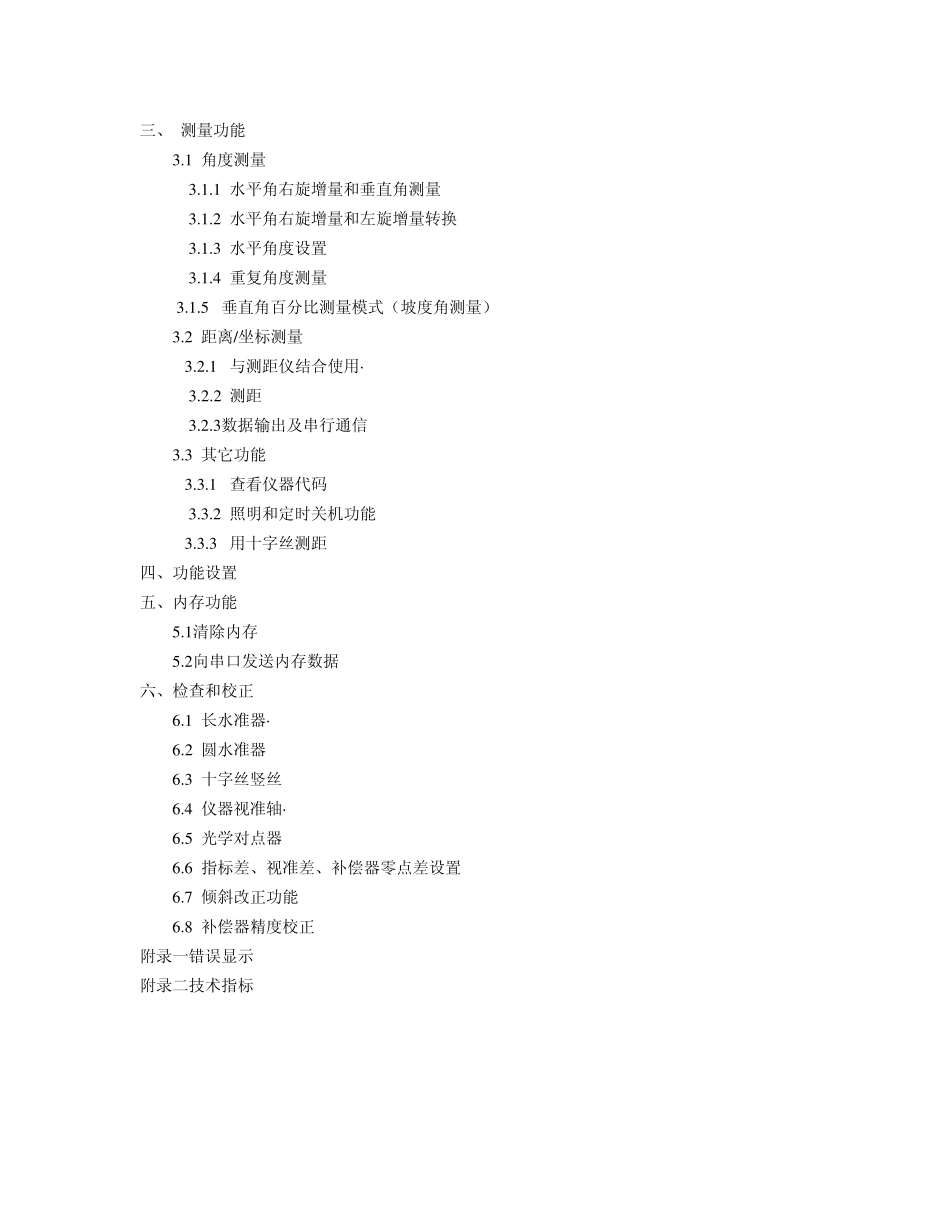FDT2GC电子经纬仪使用说明_第2页