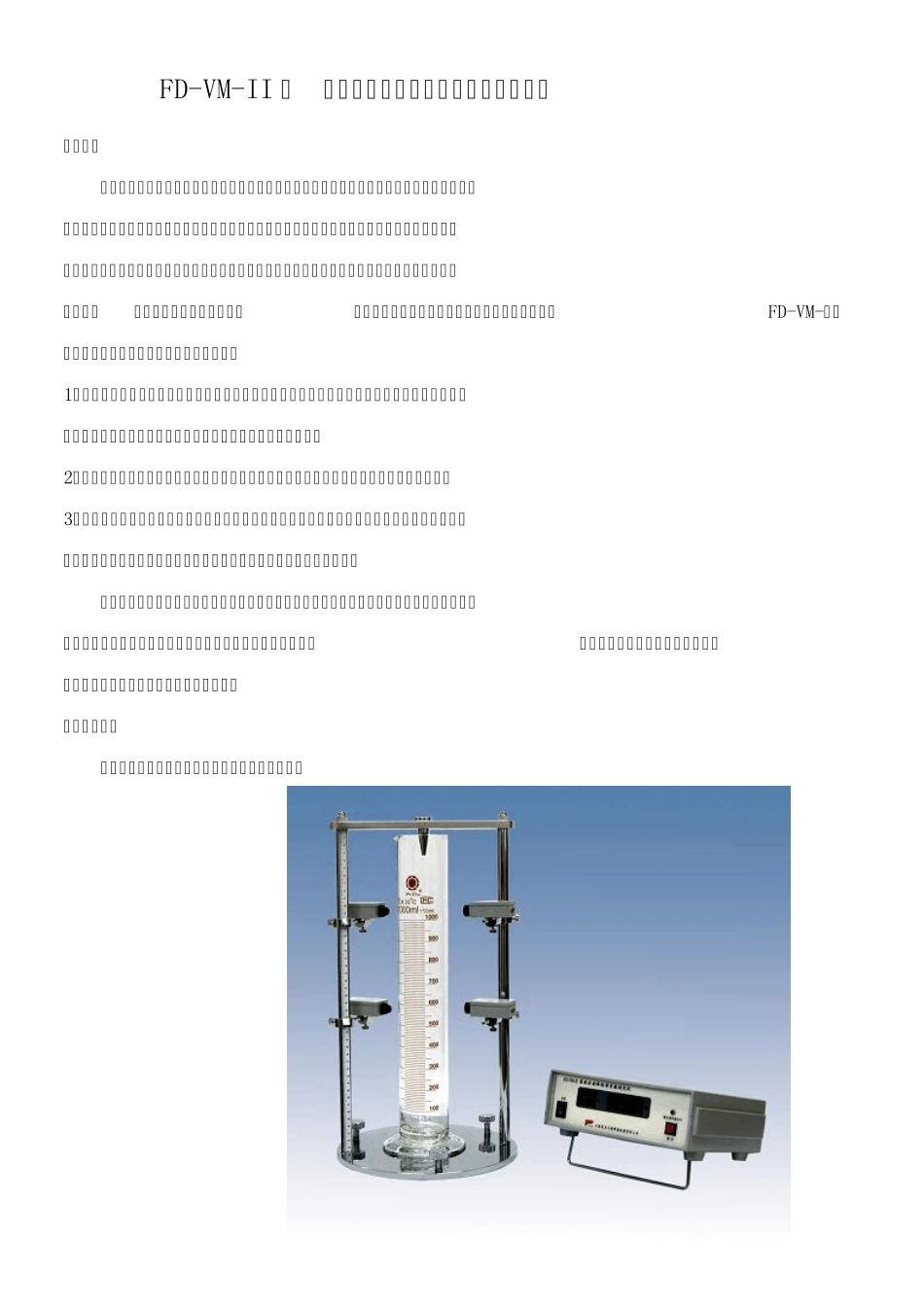 FDVMII型落球法液体粘滞系数测定仪使用说明(070423修订)_第2页