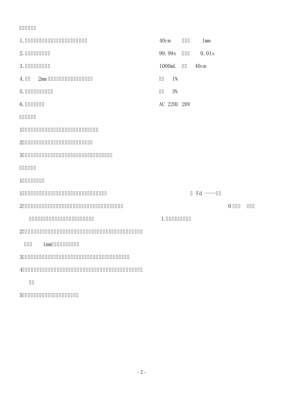 FDVMII型落球法液体粘滞系数测定仪使用说明(070423修订)_第3页