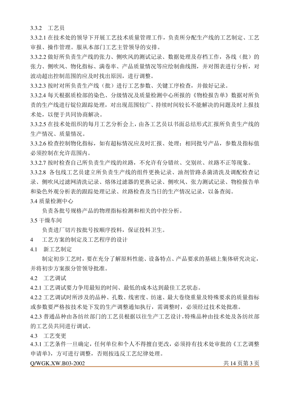 FDY生产技术管理_第2页