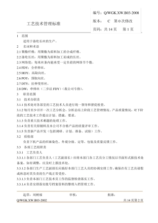 FDY生产技术管理
