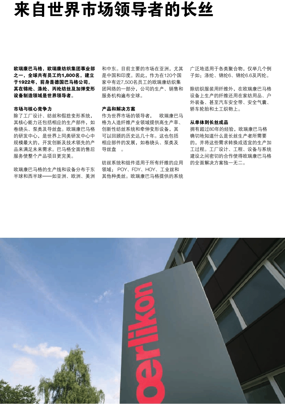 FDY生产的解决方案Barmag_第2页