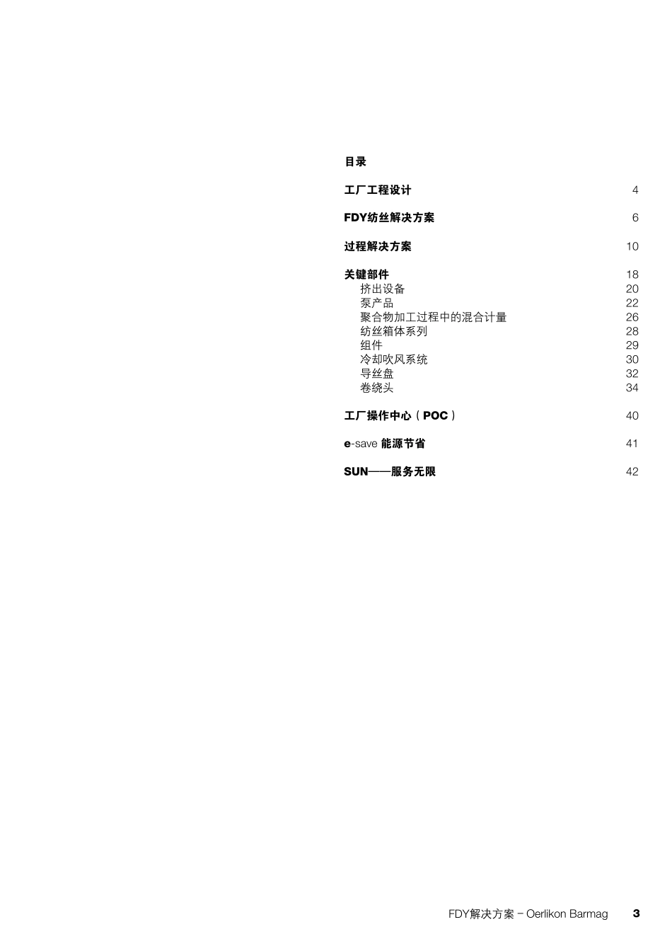 FDY生产的解决方案Barmag_第3页