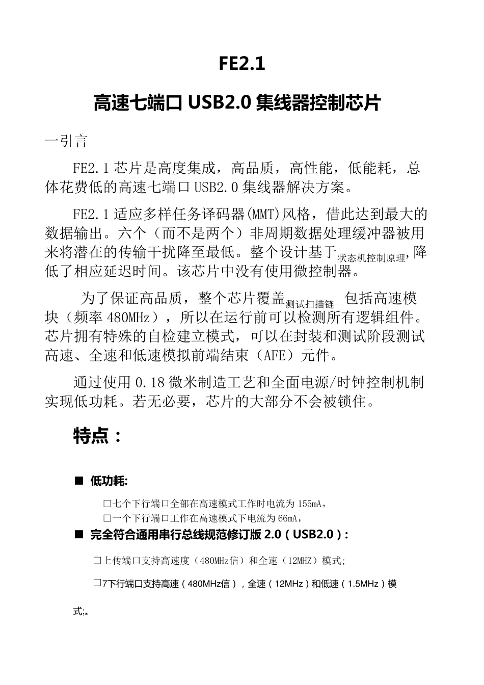 FE2.1中文资料_第1页
