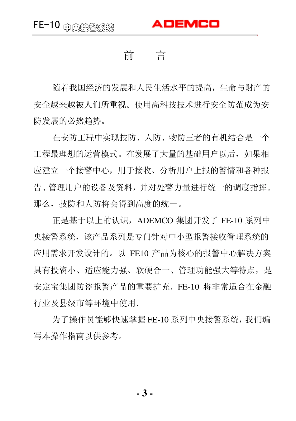 FE10操作指南_第3页