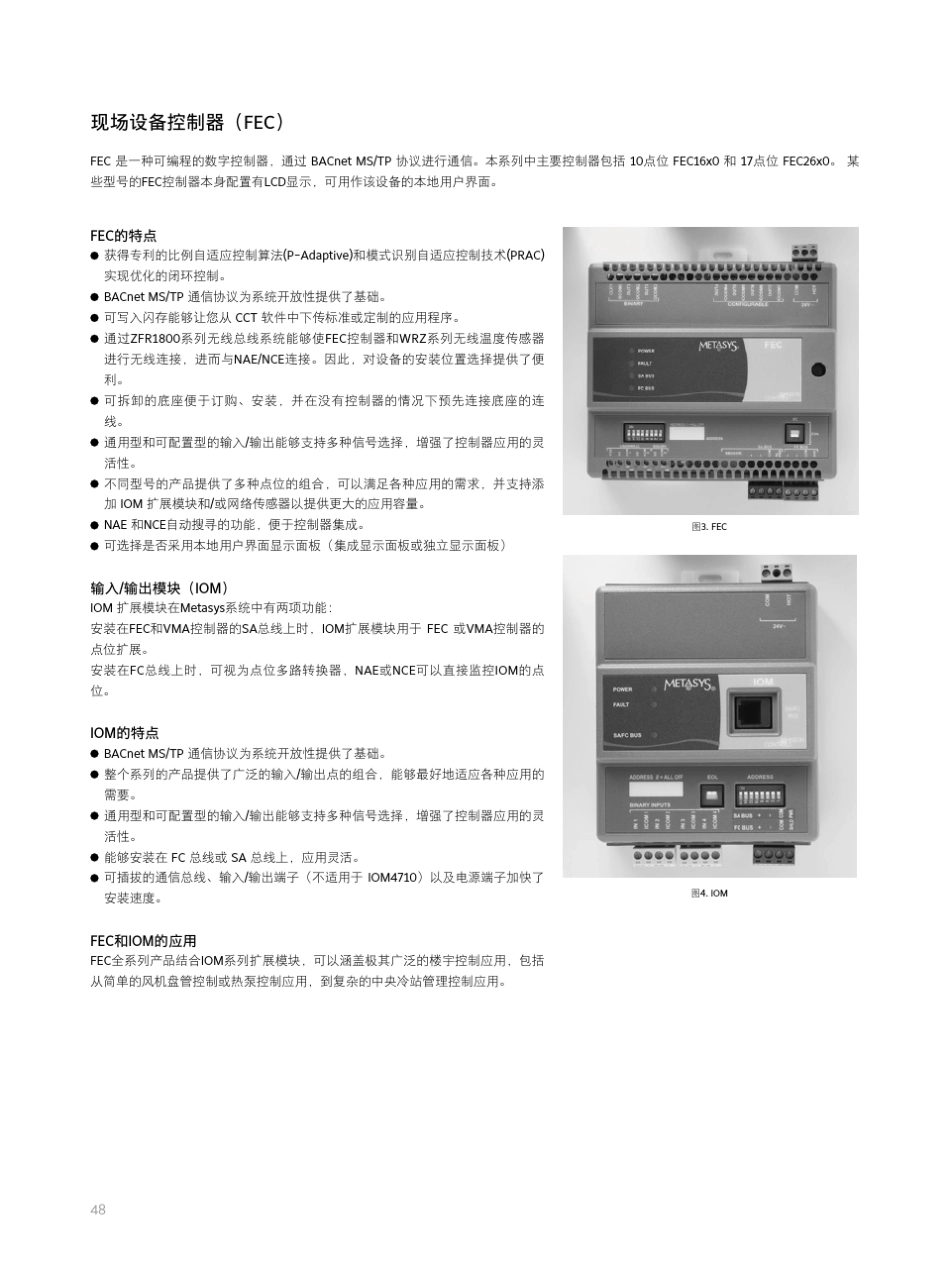 FECIOMVMA系列控制器_第3页