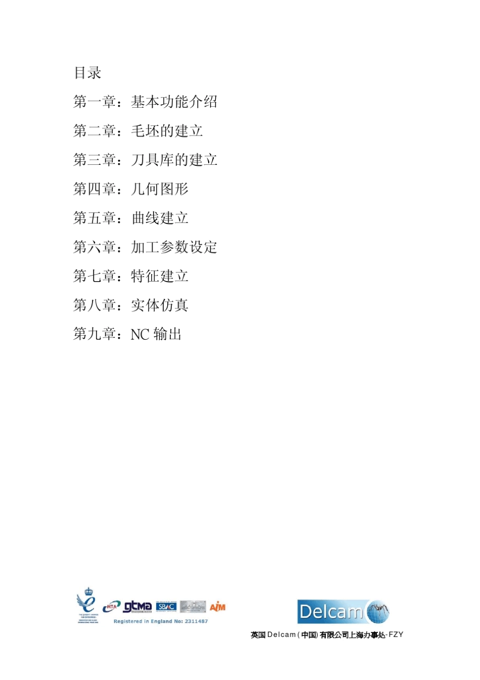 FeatureCAM简体中文教程_第2页