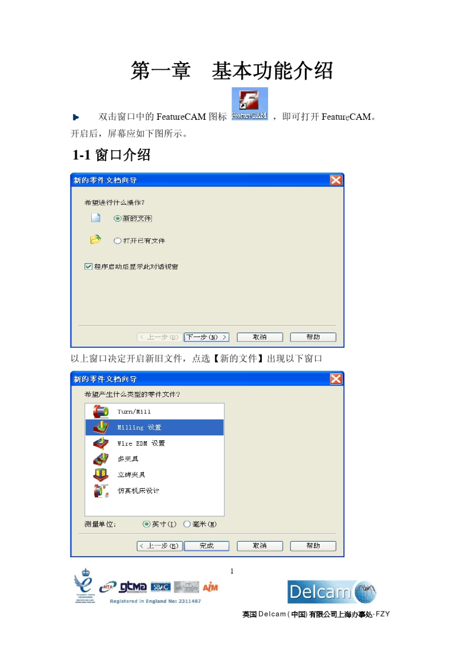 FeatureCAM简体中文教程_第3页