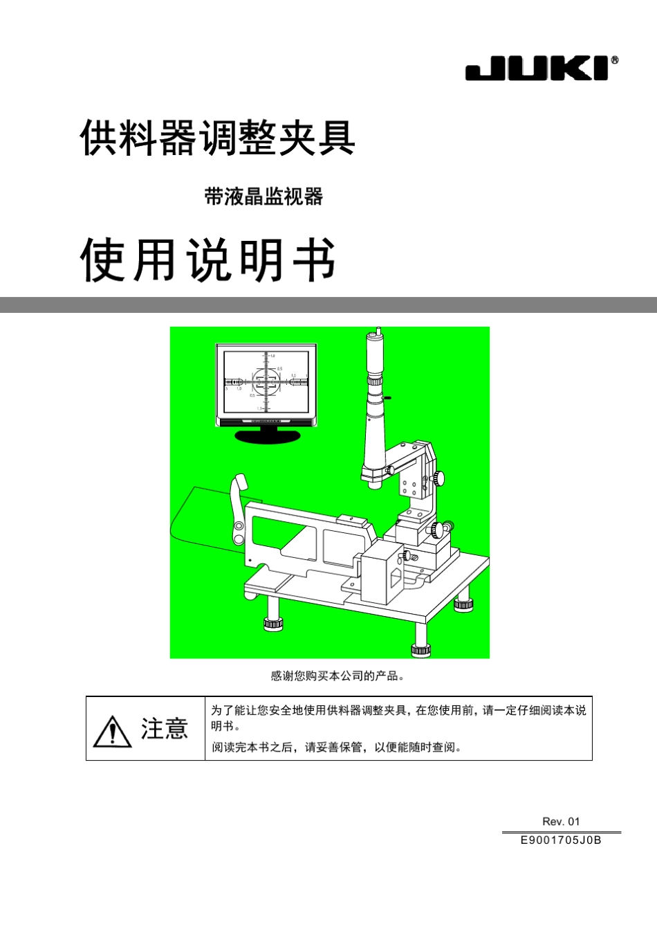 Feeder校准说明_第1页