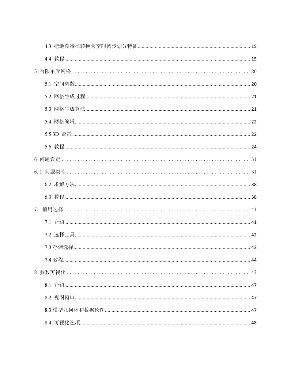 FEFLOW6.0中文用户手册_第3页