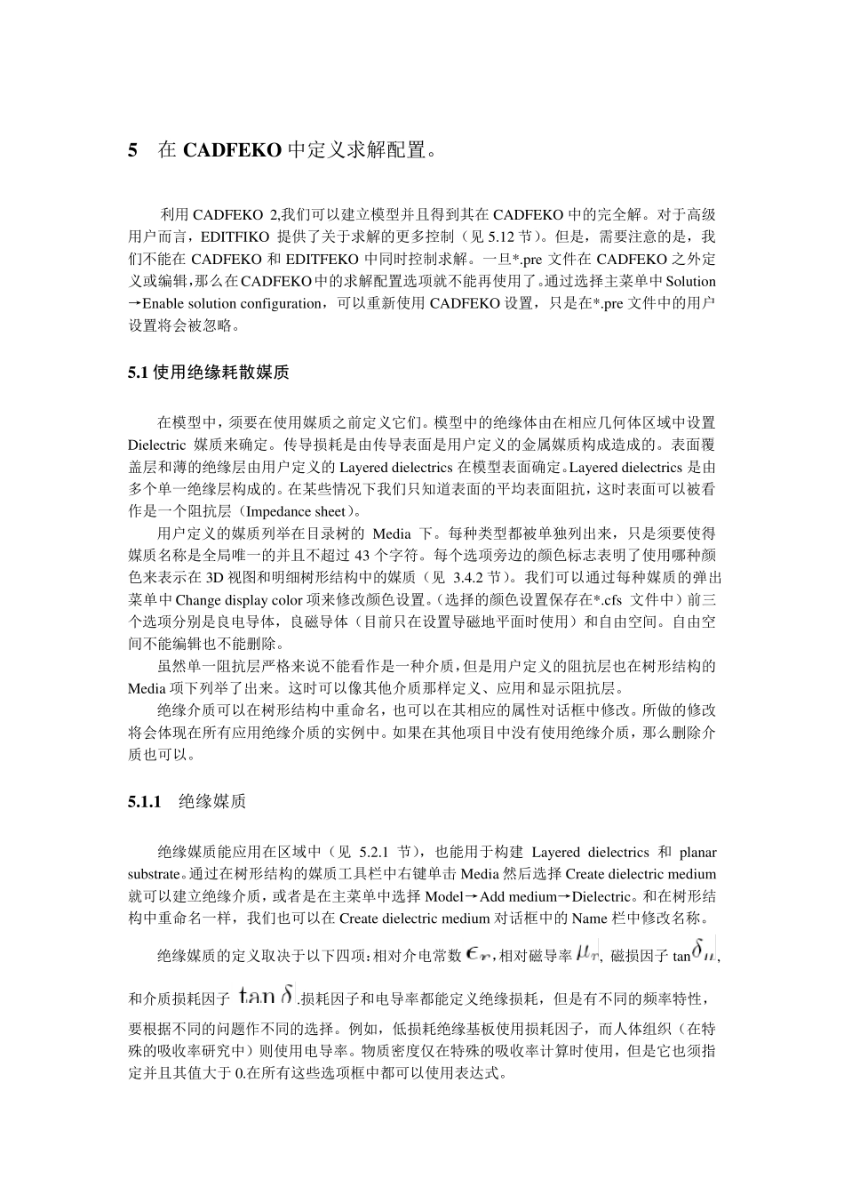 FEKO中文手册第五章_第1页