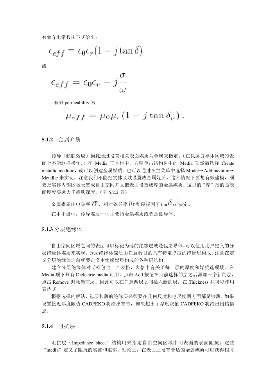 FEKO中文手册第五章_第2页